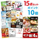 【ポイント10倍】忘年会 景品 セット 目録 15点セット 選べる鍋セット 4種 A3パネル 結婚式 二次会 ビンゴ ゴルフ コンペ 【幹事さん用手提げナイロン...