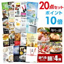 【ポイント10倍】【+ポイント10倍 要エントリー】二次会 景品 セット 目録 20点セット 選べる鍋セット 4種 A3パネル ビンゴ 結婚式 ゴルフ コンペ ...