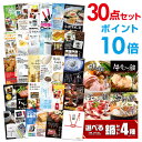 【ポイント10倍】【+ポイント10倍 要エントリー】二次会 景品 セット 目録 30点セット 選べる鍋セット 4種 A3パネル ビンゴ 結婚式 ゴルフ コンペ ...