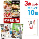 【ポイント10倍】【+ポイント10倍 要エントリー】二次会 景品 セット 目録 3点セット 選べる鍋セット 4種 A3パネル ビンゴ 結婚式 ゴルフ コンペ 【...
