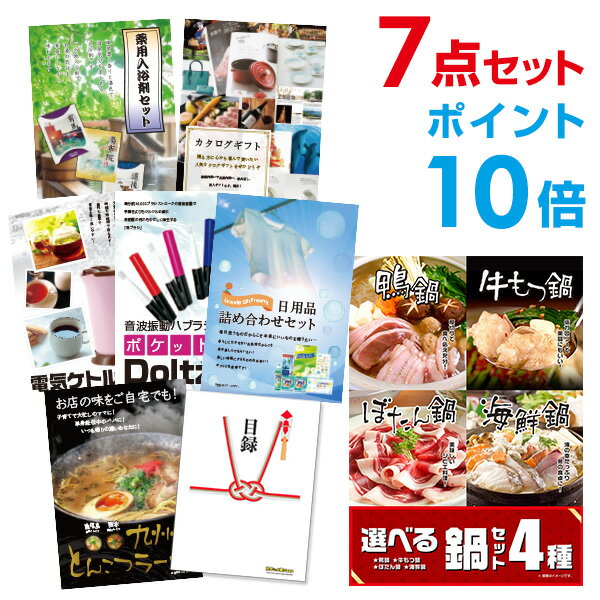 【ポイント10倍】忘年会 景品 セット 目録 7点セット 選べる鍋セット 4種 A3パネル 結婚式 二次会 ビンゴ ゴルフ コンペ 【幹事さん用手提げナイロン付...