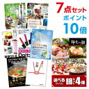 【ポイント10倍】【+ポイント10倍 要エントリー】二次会 景品 セット 目録 7点セット 選べる鍋セット 4種 A3パネル ビンゴ 結婚式 ゴルフ コンペ 【...