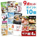 【ポイント10倍】【+ポイント10倍 要エントリー】二次会 景品 セット 目録 9点セット 選べる鍋セット 4種 A3パネル ビンゴ 結婚式 忘年会 ゴルフ コンペ 【幹事さん用手提げナイロン付】【有効期限無】【QR申込】