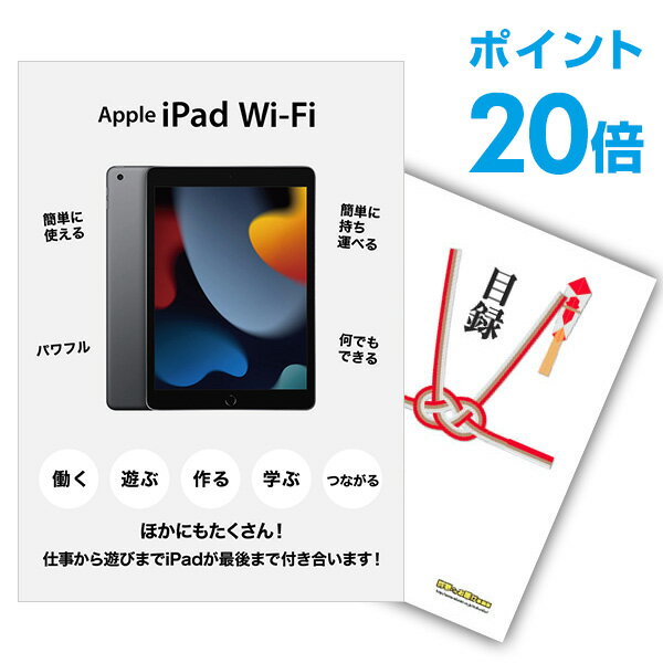 【有効期限無し】【ポイント20倍】二次会 景品 単品 Apple iPad Wi-Fiモデル 64GB 目録 A3パネル付 【QUOカード二千円分付】景品 新年会 景品 ビンゴ 景品 結婚式 景品 二次会 景品