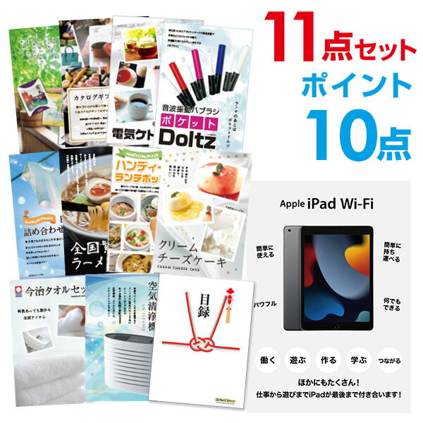 【有効期限無し】【ポイント10倍】二次会 景品 11点セット Apple iPad Wi-Fiモデル 64GB 目録 A3パネル付【QUOカード千円分付】 新年会 景品 ビンゴ 景品 結婚式 景品 二次会 景品