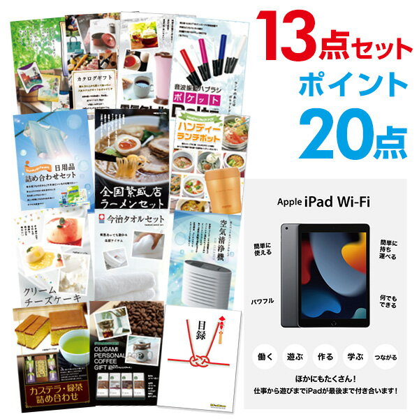 【ポイント20倍+エントリーで10倍 23日20時～】【有効期限無し】二次会 景品 13点セット Apple iPad Wi-Fiモデル 64GB 目録 A3パネル付 【QUO二千円分付】 新年会 景品 ビンゴ 景品 結婚式 景品 二次会 景品