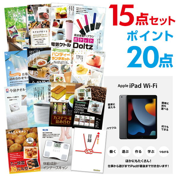 【ポイント20倍+エントリーで10倍 23日20時～】【有効期限無し】二次会 景品 15点セット Apple iPad Wi-Fiモデル 64GB 目録 A3パネル付 【QUO二千円分付】 新年会 景品 ビンゴ 景品 結婚式 景品 二次会 景品