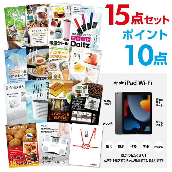 【有効期限無し】【ポイント10倍】二次会 景品 15点セット Apple iPad Wi-Fiモデル 64GB 目録 A3パネル付 新年会 景品 ビンゴ 景品 結婚式 景品 二次会 景品 【幹事さん用手提げナイロン付】