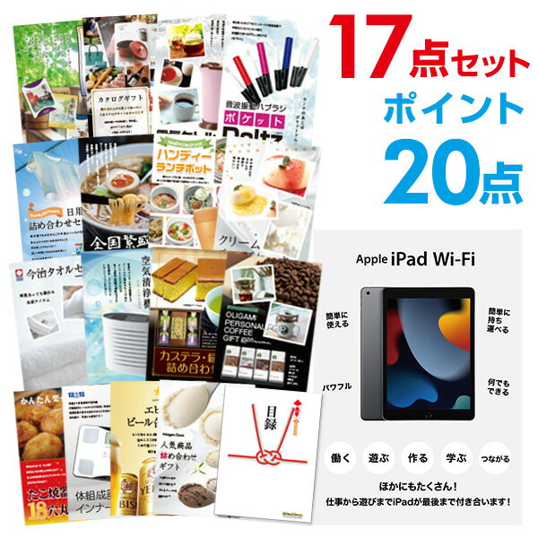 【ポイント20倍+エントリーで10倍 23日20時～】【有効期限無し】二次会 景品 17点セット Apple iPad Wi-Fiモデル 64GB 目録 A3パネル付 【QUO二千円分付】 新年会 景品 ビンゴ 景品 結婚式 景品 二次会 景品