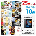 【有効期限無し】【ポイント10倍】二次会 景品 25点セット Apple iPad Wi-Fiモデル 64GB 目録 A3パネル付 【QUOカード二千円分付】 新年会 景品 ビンゴ 景品 結婚式 景品 二次会 景品