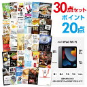 【有効期限無し】【ポイント20倍】二次会 景品 30点セット Apple iPad Wi-Fiモデル 64GB 目録 A3パネル付【QUOカード千円分付】 新年会..