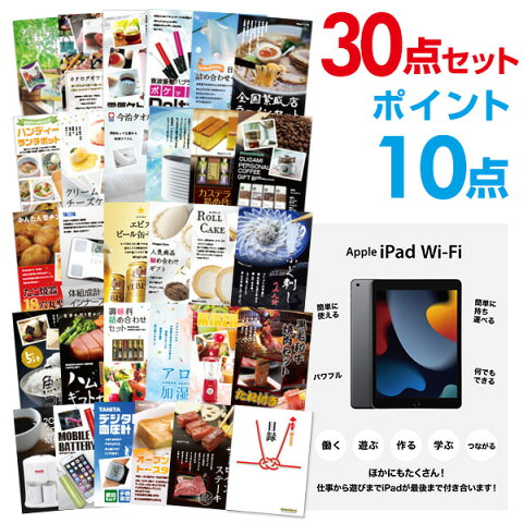 【有効期限無し】【ポイント10倍】二次会 景品 30点セット apple iPad Air Wi-Fiモデル 16GB 目録 A3パネル付 忘年会 景品 ビンゴ景品 結婚式二次会景品 オンライン飲み会 【幹事さん用手提げナイロン付】