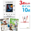 【有効期限無し】【ポイント10倍】二次会 景品 3点セット Apple iPad Wi-Fiモデル 64GB 目録 A3パネル付 【QUOカード二千円分付】忘年会 景品 ビンゴ 景品 結婚式 景品 二次会 景品