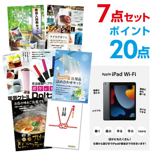 【有効期限無し】【ポイント20倍】二次会 景品 7点セット Apple iPad Wi-Fiモデル 64GB 目録 A3パネル付 新年会 景品 ビンゴ 景品 結婚式 景品 二次会 景品 【幹事さん用手提げ紙袋付】