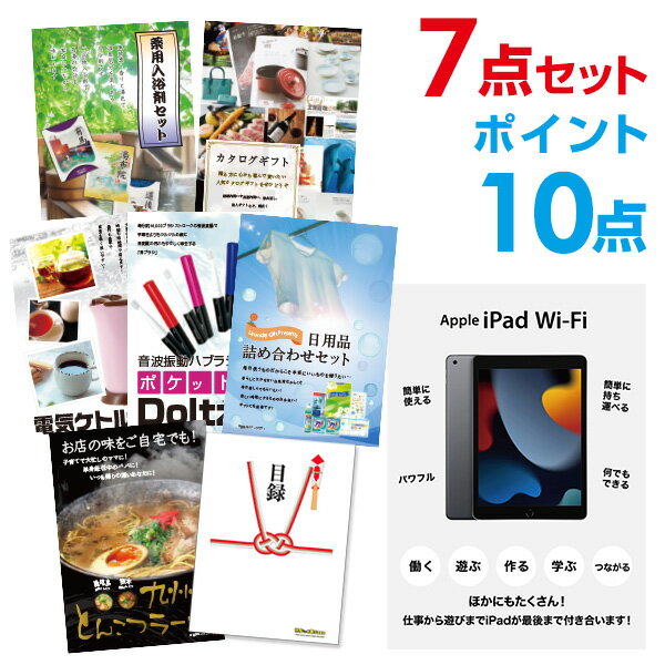 【有効期限無し】【ポイント10倍】二次会 景品 7点セット Apple iPad Wi-Fiモデル 64GB 目録 A3パネル付 【QUOカード二千円分付】 新年会 景品 ビンゴ 景品 結婚式 景品 二次会 景品