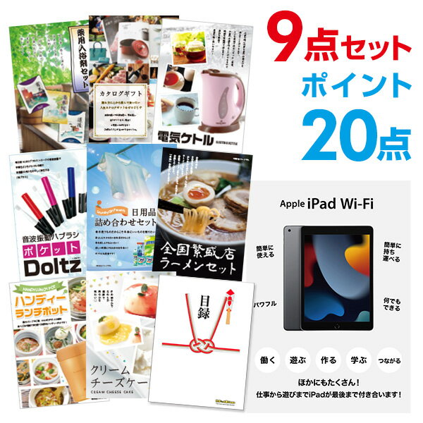 【有効期限無し】【ポイント20倍】二次会 景品 9点セット Apple iPad Wi-Fiモデル 64GB 目録 A3パネル付【QUOカード千円分付】 新年会 景品 ビンゴ 景品 結婚式 景品 二次会 景品