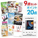 【ポイント20倍】【1/1日～ 最大200％Pバック】【有効期限無し】二次会 景品 9点セット Apple iPad Wi-Fiモデル 64GB 目録 A3パネル付 新年会 ビンゴ 景品 結婚式 景品 二次会 景品 【幹事さん用手提げ紙袋付】