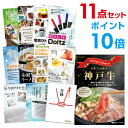 【ポイント10倍】【+ポイント10倍 要エントリー】二次会 景品 セット 目録 11点セット お肉 神戸牛 肉 景品 A3パネル ビンゴ 結婚式 ゴルフ コンペ...