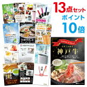 【ポイント10倍】【+ポイント10倍 要エントリー】二次会 景品 セット 目録 13点セット お肉 神戸牛 肉 景品 A3パネル ビンゴ 結婚式 ゴルフ コンペ...