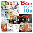 【ポイント10倍】【+ポイント10倍 要エントリー】二次会 景品 セット 目録 15点セット お肉 神戸牛 肉 景品 A3パネル ビンゴ 結婚式 ゴルフ コンペ...