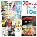 【ポイント10倍】【+ポイント10倍 要エントリー】二次会 景品 セット 目録 20点セット お肉 神戸牛 肉 景品 A3パネル ビンゴ 結婚式 【ポイント10...