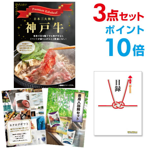 楽天景品探し隊　幹事さんお助け倶楽部【有効期限無し】【ポイント10倍】二次会 景品 3点セット お肉 神戸牛 肉 景品 目録 A3パネル付 【QUOカード二千円分付】 新年会 景品 ビンゴ 景品 結婚式 景品 二次会 景品 ゴルフ 景品 コンペ 景品 イベント 景品