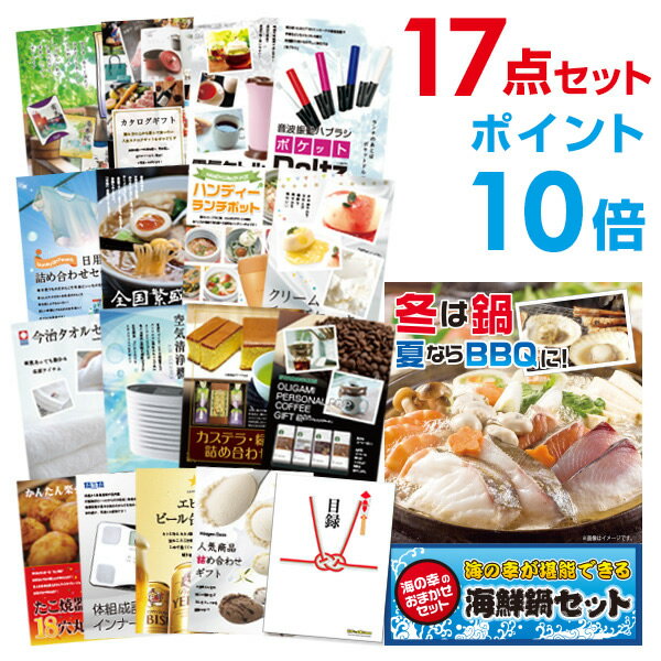【ポイント10倍】忘年会 景品 セット 目録 17点セット 海鮮鍋セット A3パネル 結婚式 二次会 ビンゴ ゴルフ コンペ 【幹事さん用手提げナイロン付】【Q...