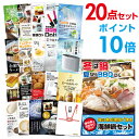 【ポイント10倍】忘年会 景品 セット 目録 20点セット 海鮮鍋セット A3パネル 結婚式 二次会 ビンゴ ゴルフ コンペ 【幹事さん用手提げナイロン付】【Q...