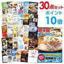 【ポイント10倍】【+ポイント10倍 要エントリー】二次会 景品 セット 目録 30点セット 海鮮鍋セット A3パネル ビンゴ 結婚式 ゴルフ コンペ 【幹事さん用手提げナイロン付】【有効期限無】【QR申込】