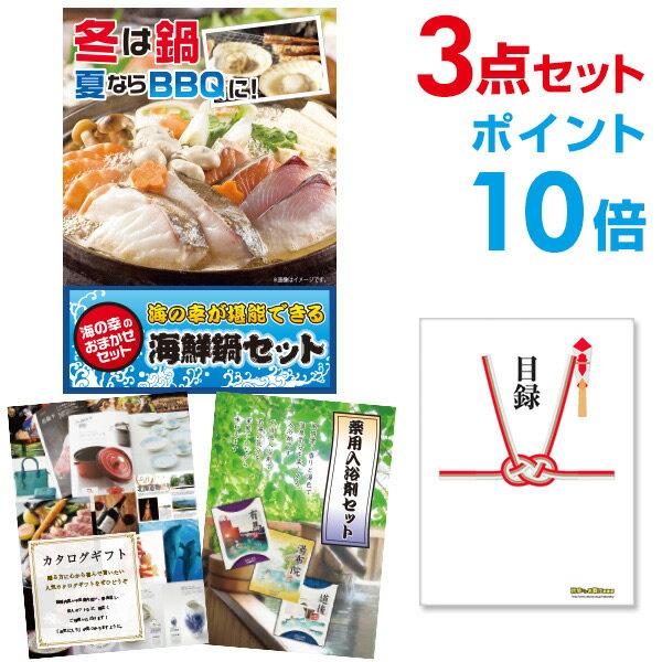 【ポイント10倍】忘年会 景品 セット 目録 3点セット 海鮮鍋セット A3パネル 結婚式 二次会 ビンゴ ゴルフ コンペ 【幹事さん用手提げナイロン付】【QR...