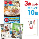 【ポイント10倍】【+ポイント10倍 要エントリー】二次会 景品 セット 目録 3点セット 海鮮鍋セット A3パネル ビンゴ 結婚式 ゴルフ コンペ 【幹事さん用手提げナイロン付】【有効期限無】【QR申込】