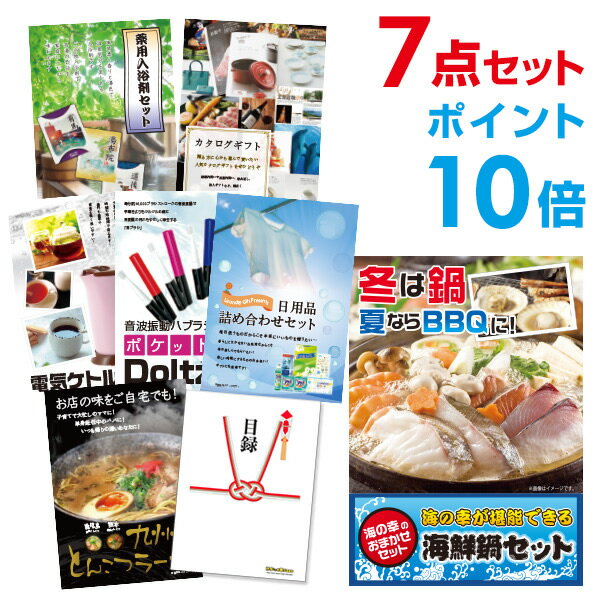 【有効期限無し】【ポイント10倍】二次会 景品 7点セット 海鮮鍋セット 目録 A3パネル付 【QUOカード二千円分付】 新年会 景品 ビンゴ 景品 結婚式 景品 二次会 景品 ゴルフ 景品 コンペ 景品 イベント 景品