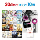 【ポイント10倍】【+ポイント10倍 要エントリー】二次会 景品 セット 目録 20点セット ダイソン ドライヤー Dyson Supersonic A3パネル ビンゴ 結婚式 二次会 景品ゴルフ コンペ 【幹事さん用手提げナイロン付】【有効期限無】【QR申込】