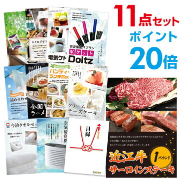 【30日10時よりエントリーでP29倍】二次会 景品11点セット 近江牛 肉 1パウンド サーロインステーキ 目録 A3パネル付 【QUOカード二千円分付】 ビンゴ景品 結婚式 二次会景品 イベント景品 ゴルフコンペ 新年会