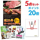 【有効期限無し】【ポイント20倍】二次会 景品 5点セット お肉 近江牛 1パウンド サーロインステーキ 目録 A3パネル付 【QUOカード二千円分付】 新年会 景品 ビンゴ 景品 結婚式 景品 二次会 景品 ゴルフ 景品 コンペ 景品 イベント 景品