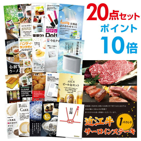 【有効期限無し】【ポイント10倍】二次会 景品 20点セット お肉 近江牛 1パウンド サーロインステーキ 目録 A3パネル付 【QUOカード二千円分付】 忘年会 景品 ビンゴ景品 結婚式二次会景品 オンライン飲み会 コンペ景品 イベント景品