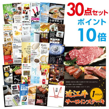 【30日10時よりエントリーでPt19倍】二次会 景品30点セット 近江牛 肉 1パウンド サーロインステーキ 目録 A3パネル付 【QUOカード二千円分付】 ビンゴ景品 結婚式 二次会景品 イベント景品 ゴルフコンペ 新年会