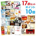 【ポイント10倍】【+ポイント10倍 要エントリー】二次会 景品 セット 目録 17点セット スチームトースター A3パネル ビンゴ 結婚式 ゴルフ コンペ 【幹事さん用手提げナイロン付】【有効期限無】【QR申込】