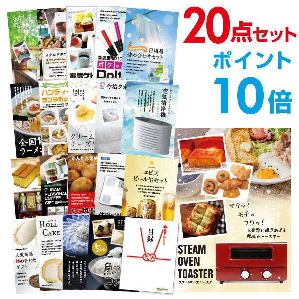 【有効期限無し】【ポイント10倍】二次会 景品 20点セット