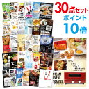 【ポイント10倍】【+ポイント10倍 要エントリー】二次会 景品 セット 目録 30点セット スチームトースター A3パネル ビンゴ 結婚式 ゴルフ コンペ 【...