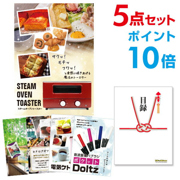 【有効期限無し】【ポイント10倍】二次会 景品 5点セット スチームトースター 目録 A3パネル付 【QUOカード二千円分付】 新年会 景品 ビンゴ 景品 結婚式 景品 二次会 景品 ゴルフ 景品 コンペ 景品 イベント 景品