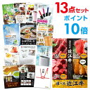 【ポイント10倍】【+ポイント10倍 要エントリー】二次会 景品 セット 目録 13点セット お肉 選べる近江牛 4種 A3パネル ビンゴ 結婚式 ゴルフ コン...