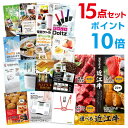 【ポイント10倍】【+ポイント10倍 要エントリー】二次会 景品 セット 目録 15点セット お肉 選べる近江牛 4種 A3パネル ビンゴ 結婚式 ゴルフ コン...