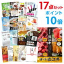 【ポイント10倍】【+ポイント10倍 要エントリー】二次会 景品 セット 目録 17点セット お肉 選べる近江牛 4種 A3パネル ビンゴ 結婚式 ゴルフ コン...