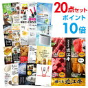 【ポイント10倍】【+ポイント10倍 要エントリー】二次会 景品 セット 目録 20点セット お肉 選べる近江牛 4種 A3パネル ビンゴ 結婚式 【ポイント1...
