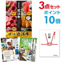 【ポイント10倍】【+ポイント10倍 要エントリー】二次会 景品 セット 目録 3点セット お肉 選べる近江牛 4種 A3パネル ビンゴ 結婚式 ゴルフ コンペ...