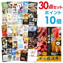 【ポイント10倍】二次会 景品 セット 目録 30点セット お肉 選べる近江牛 4種 A3パネル ビンゴ 結婚式 二次会 景品ゴルフ コンペ 【幹事さん用手提げ...