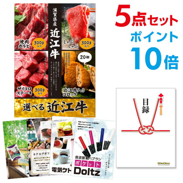 【有効期限無し】【ポイント10倍】二次会 景品 5点セット お肉 選べる近江牛 4種 目録 A3パネル付【QUOカード千円分付】 忘年会 景品 ビンゴ景品 結婚式二次会景品 オンライン飲み会 ゴルフ コンペ景品 イベント景品 ハロウィン