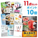 【ポイント10倍】二次会 景品 セット 目録 11点セット お肉 近江牛 300g すき焼き・しゃぶしゃぶ肉 A3パネル ビンゴ 結婚式 二次会 景品ゴルフ コ...