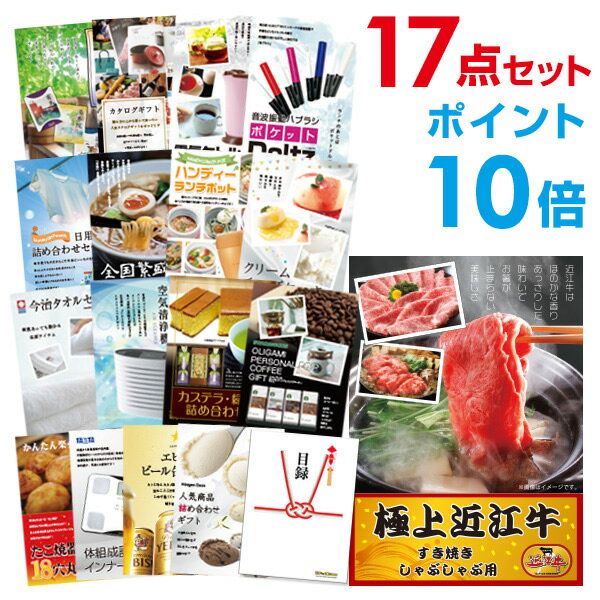 楽天景品探し隊　幹事さんお助け倶楽部【有効期限無し】【ポイント10倍】二次会 景品 17点セット お肉 近江牛 300g すき焼き・しゃぶしゃぶ肉 目録 A3パネル付 【QUOカード二千円分付】 新年会 景品 ビンゴ 景品 結婚式 景品 二次会 景品 ゴルフ コンペ イベント 景品